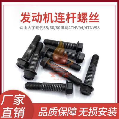 斗山大宇55发动机连杆螺丝