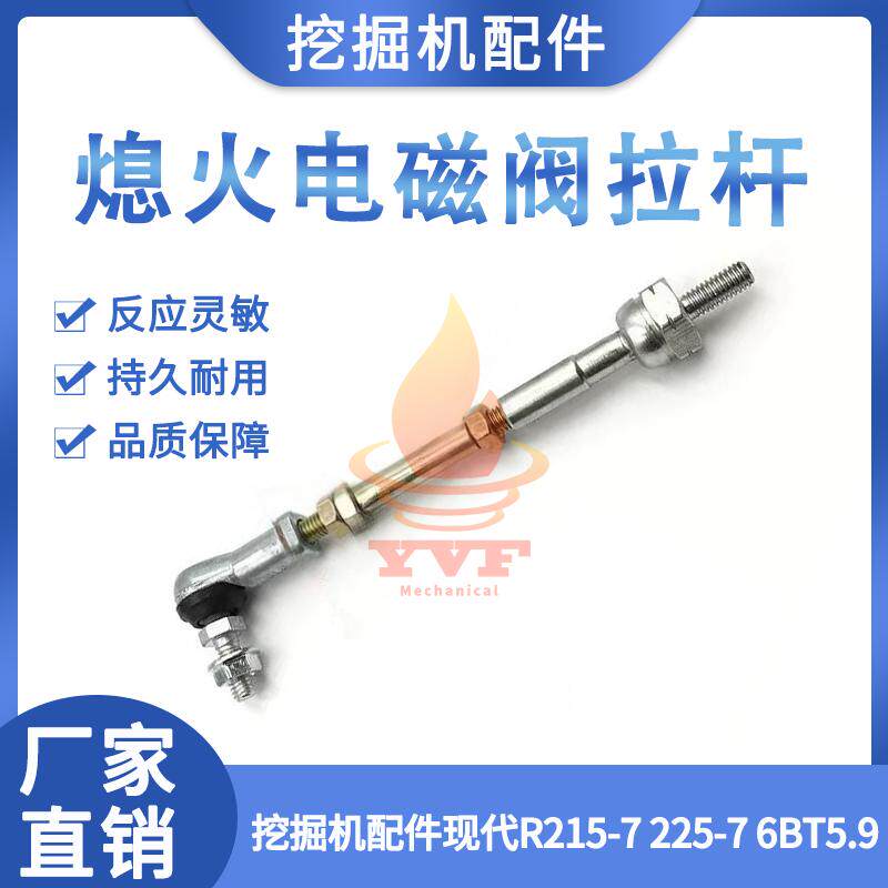 现代R215-7225-7熄火电磁阀拉杆