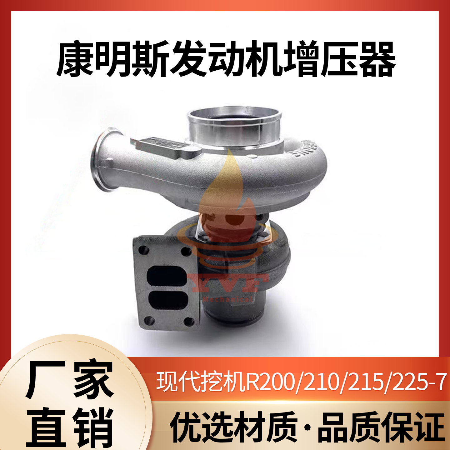 挖机R200/210/215/225-7增压器