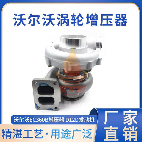 沃尔沃EC360B增压器D12D挖机