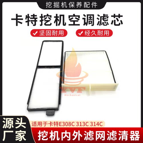 卡特E308C313C314C空调滤芯