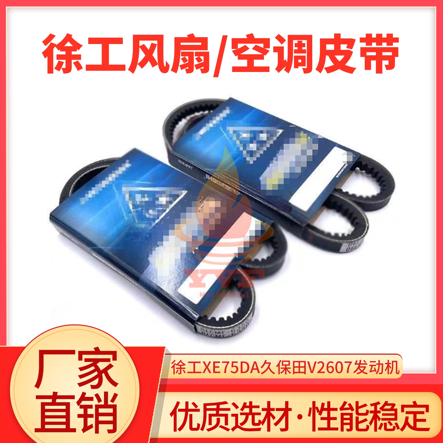 徐工XE75DA风扇皮带空调皮带