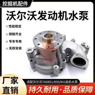 沃尔沃TAD851 23154956 850 841船机水泵发电机组水泵阀23552770