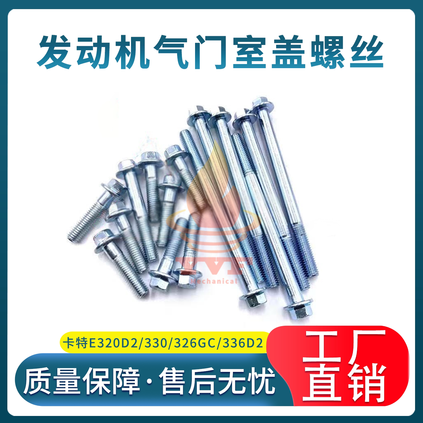 卡特E320D2/330气门室盖螺丝
