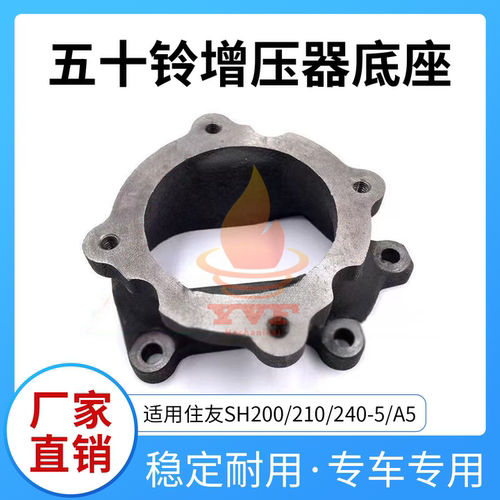住友SH200/210-5/A5增压器底座