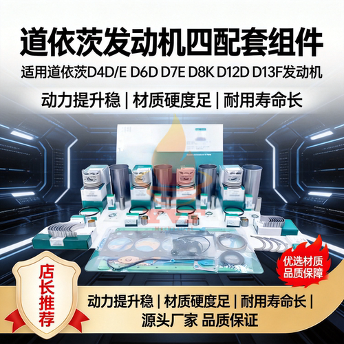 道依茨D4D/ED6D发动机四配套