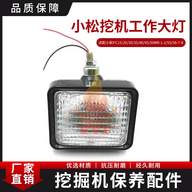 PC56-7驾驶室大灯总成