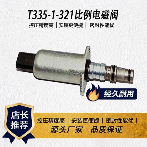 T335-1-321电磁阀24V装载机