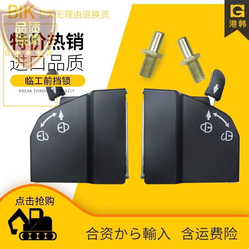 挖掘机临工60/65/80/85前挡风玻璃框锁移窗锁 驾驶室前档锁扣配件