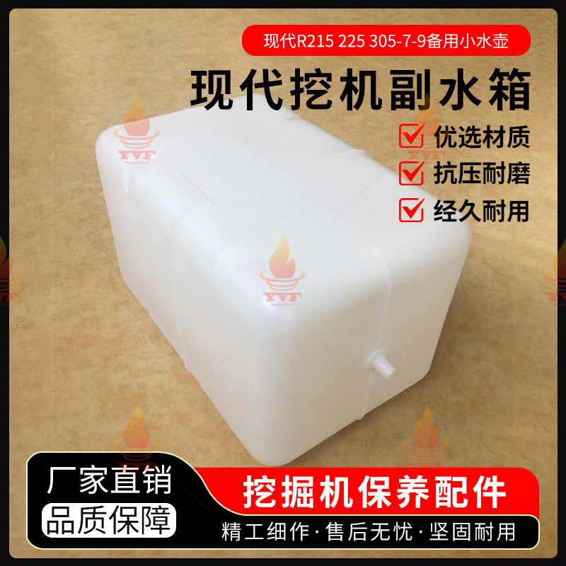 现代R21522530579副水箱备用