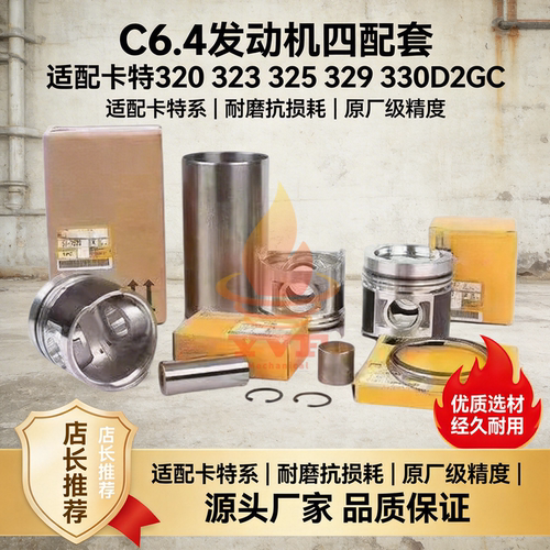 卡特320323发动机C6.4四配套