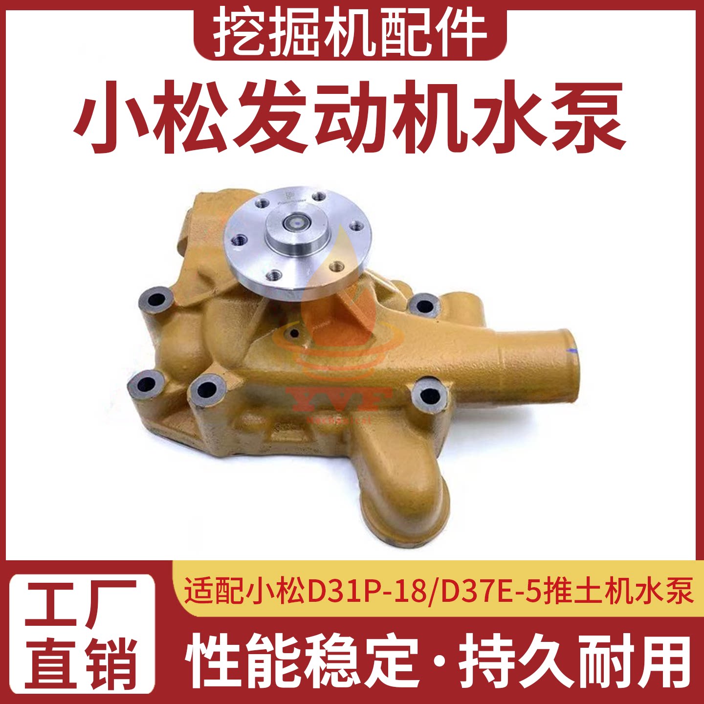 适配小松D31P-18/D37E-5推土机水泵 6D95L发动机水泵总成冷却泵 - 实物图