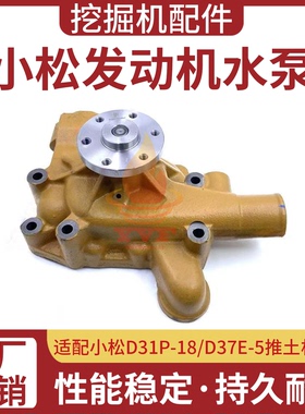 适配小松D31P-18/D37E-5推土机水泵 6D95L发动机水泵总成冷却泵