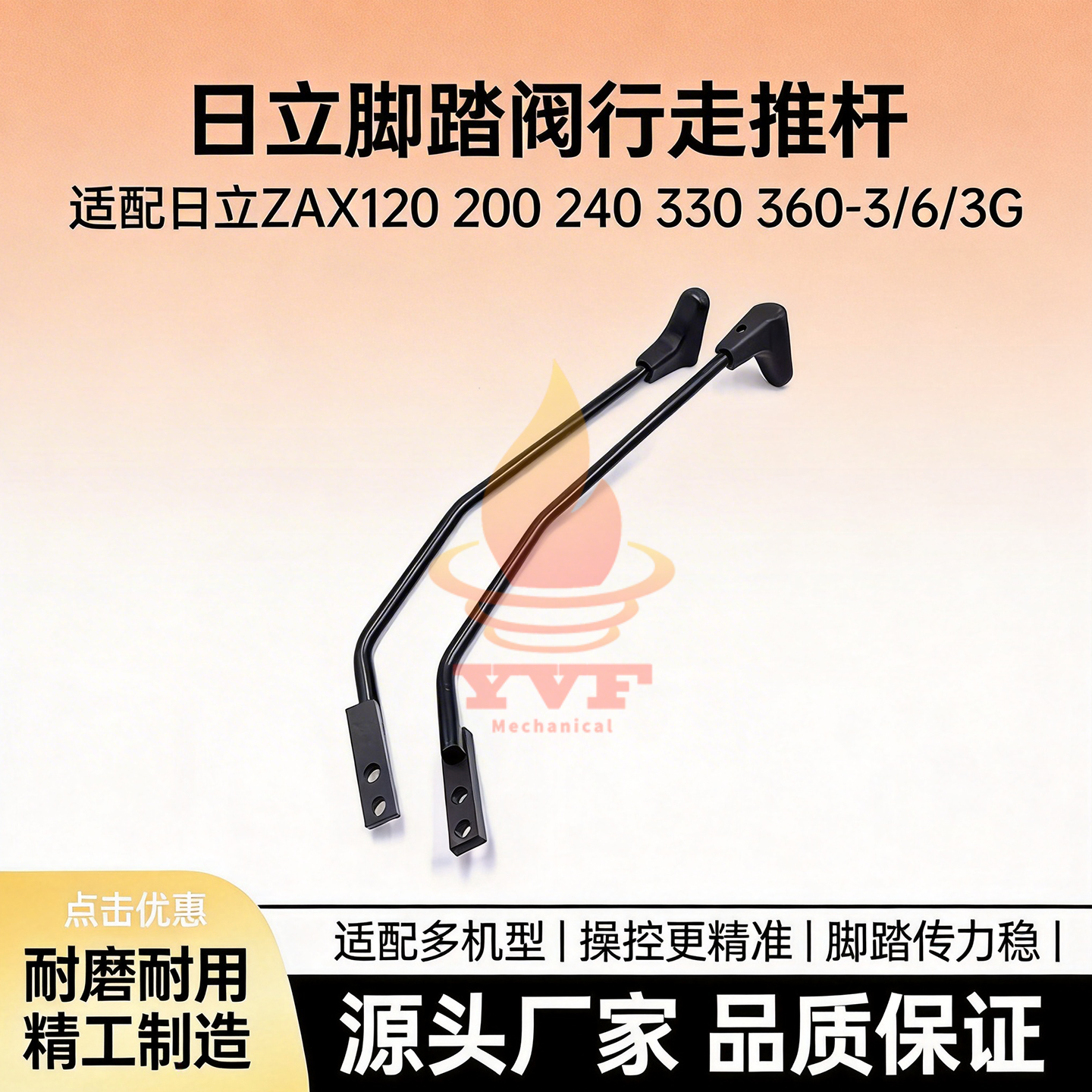 日立ZAX120 200 240 330 360-3/6/3G直喷脚踏阀行走推杆手柄挖机