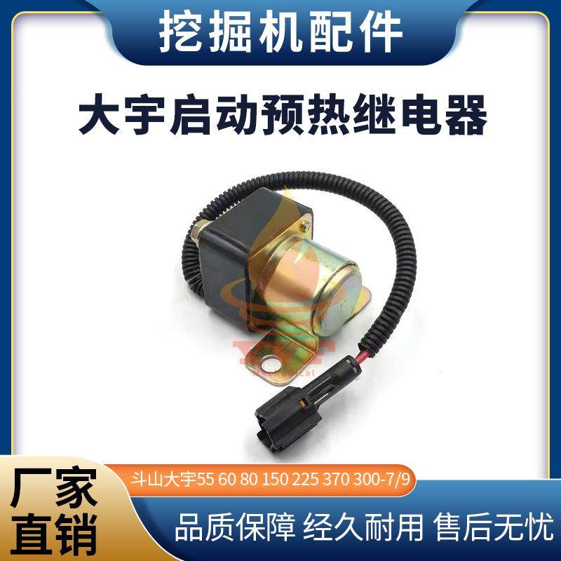 斗山大宇55 60 80 150 225 370 300-7/9启动预热继电器挖掘机配件