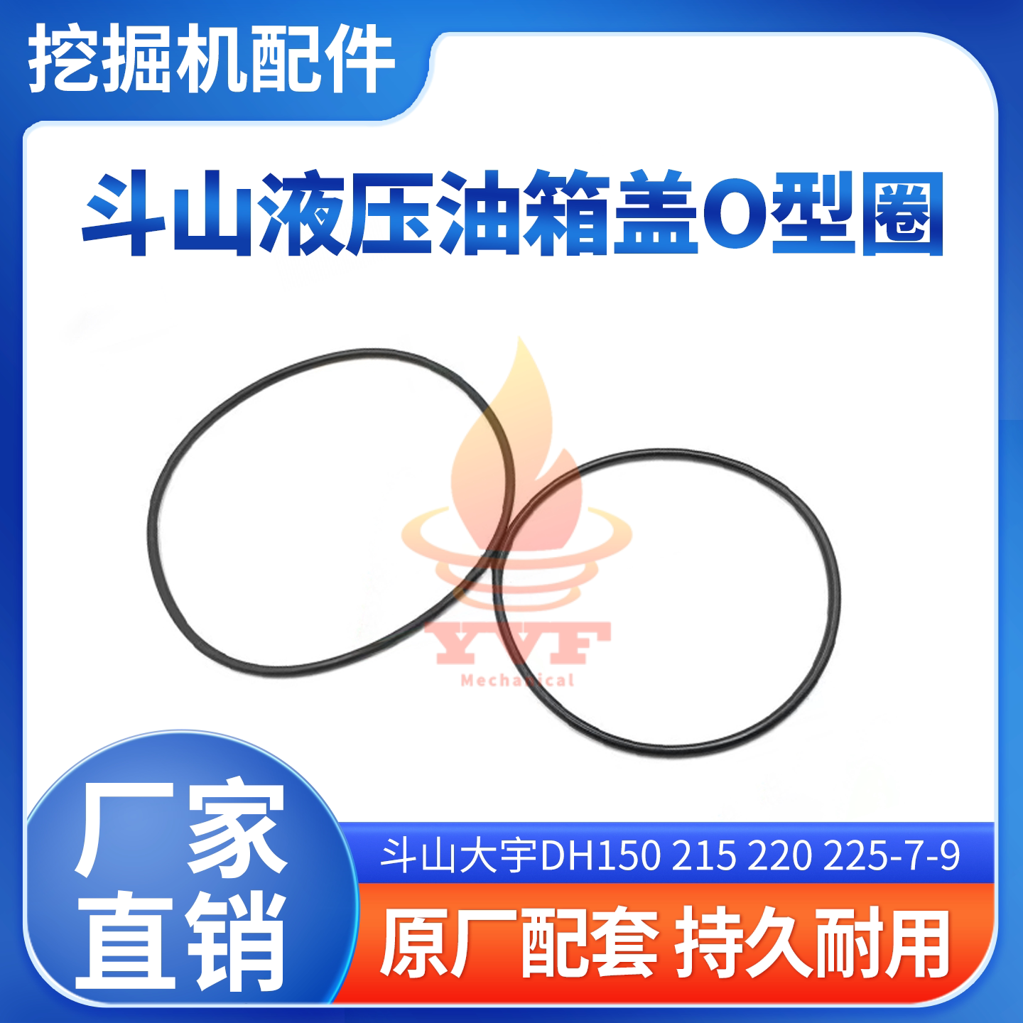 斗山DH150-7-9液压油箱盖O型圈
