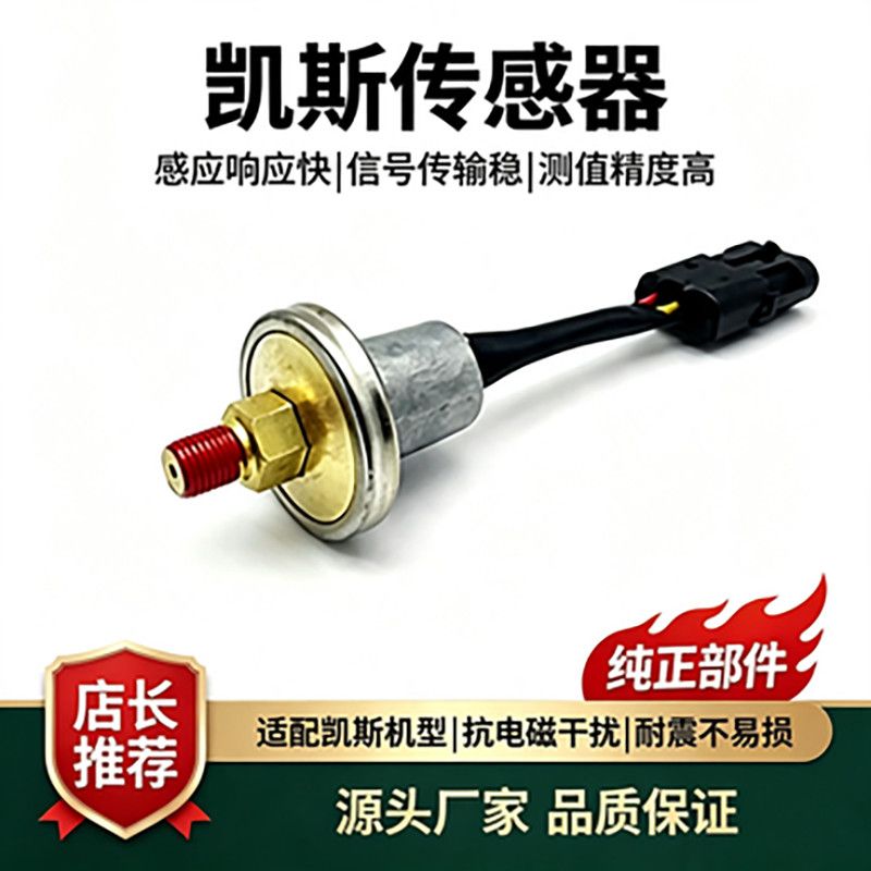 凯斯挖掘机96460C1温度传感器