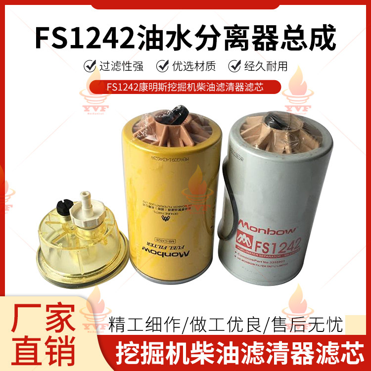 FS1242油水分离器总成康明斯挖