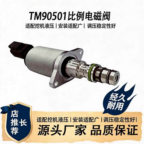 TM90501电磁阀三一徐工