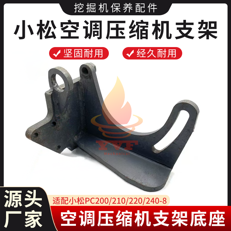 小松PC200-8空调压缩机支架
