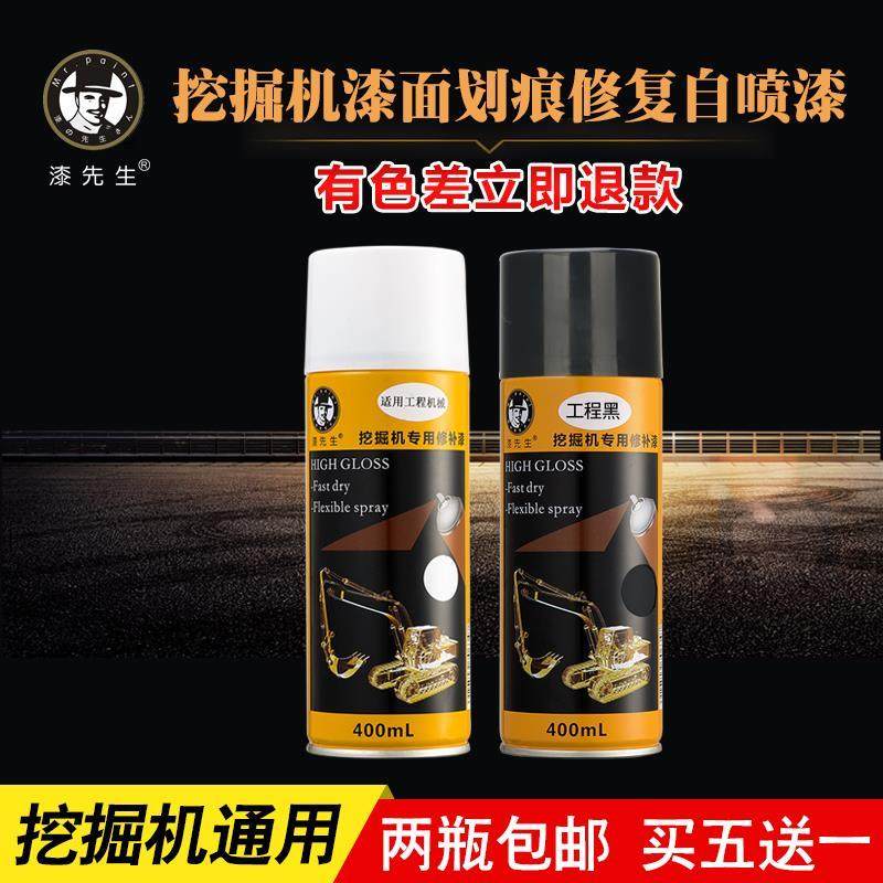 挖掘机自喷漆通用黑白色三一小松日立神钢卡特大宇挖机钩机手喷漆