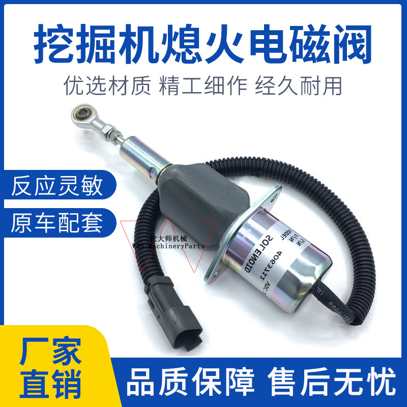 挖掘机 熄火电磁阀 24V熄火开关 4063712配件小松PC360-7熄火开关
