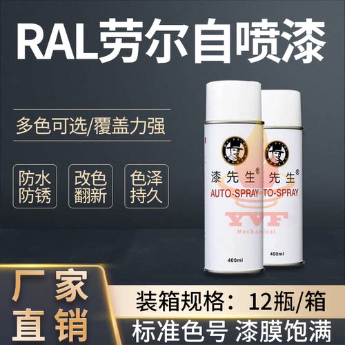 漆先生RAL8015粟棕色RAL8016