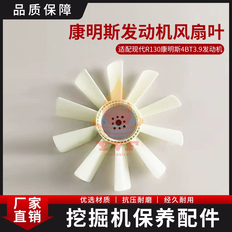 现代R130康明斯发动机风扇叶