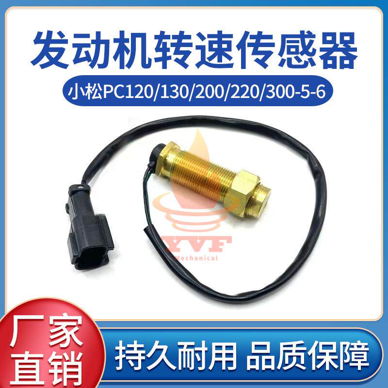 挖掘机PC系列飞轮壳转速传感器