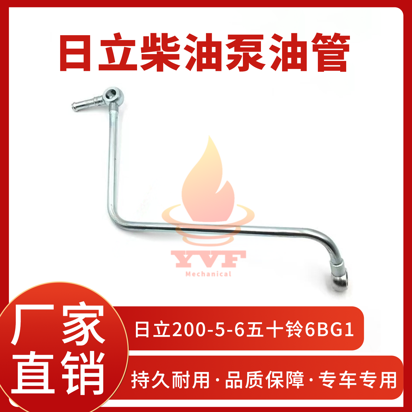 日立200-5-6柴油泵油管五十铃