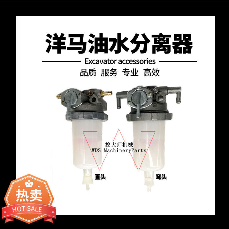 挖掘机配件现代斗山大宇60-7 80-7洋马发动机4TNV94 98油水分离器
