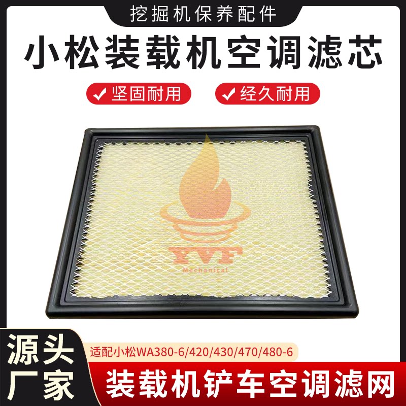 小松WA380-6420-6装载机空调滤芯