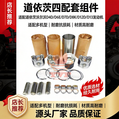 道依茨沃尔沃D4D发动机四配套