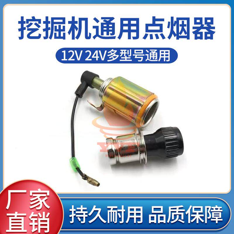 住友斗山大宇三一点烟器12V24V