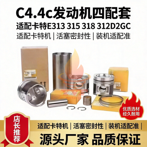 卡特E313315发动机C4.4四配套