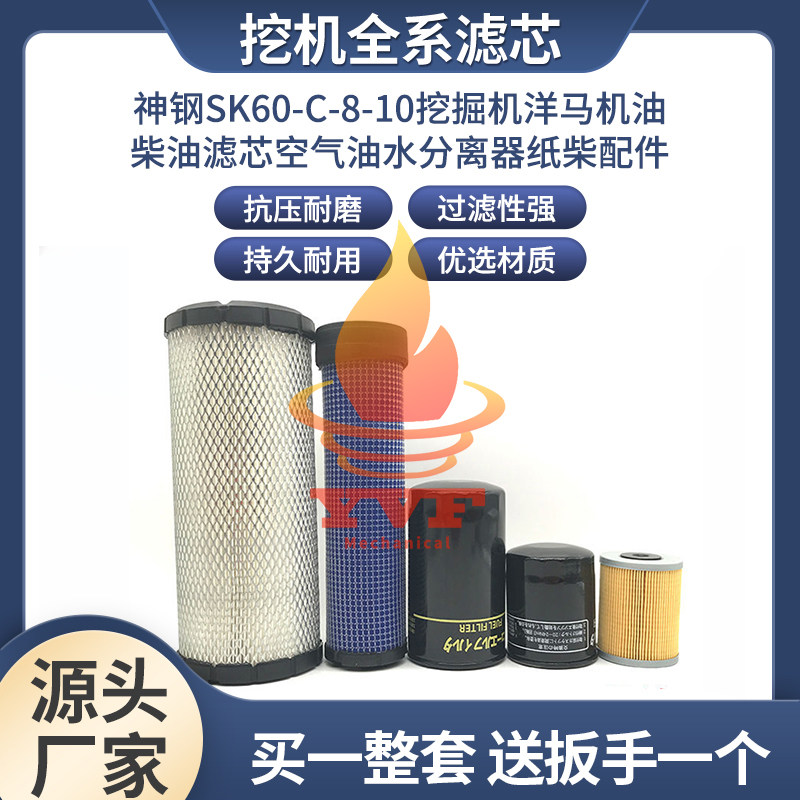神钢SK60-C-8-10挖掘机洋马机油