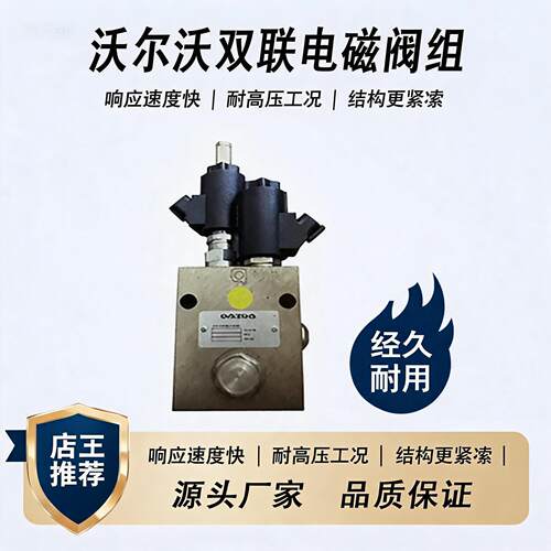 沃尔沃轮挖双联电磁阀EW160