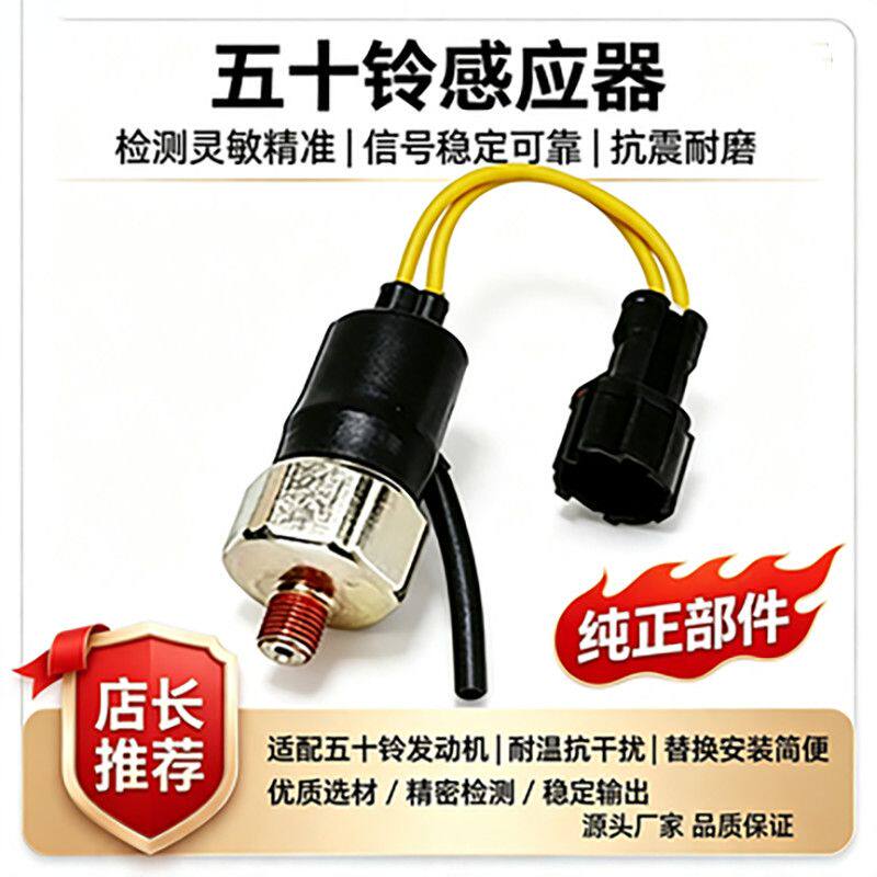 五十铃6BG1机油感应器