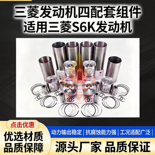 三菱S6K发动机四配套S4K