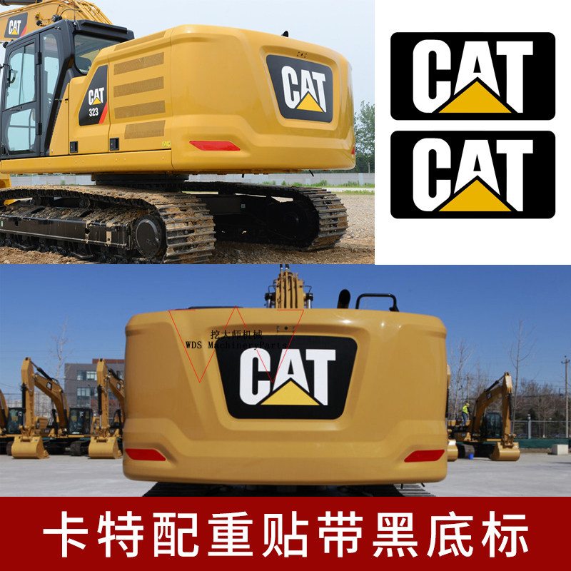 卡特配重贴带黑底标挖机车标挖掘机贴纸313 320 323 330 336D D2