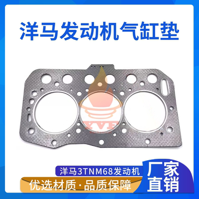 洋马3TNM68发动机气缸垫