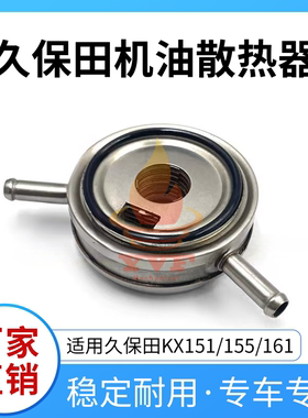 久保田KX151/155/161机油散热器V2403/V2203发动机挖机收割机配件