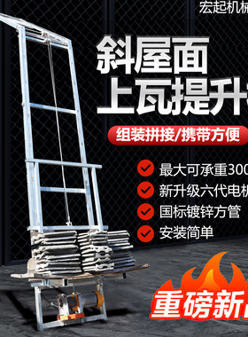新款琉璃瓦门窗上料升降机自动翻转斜坡面爬山虎小爬梯小型提升机
