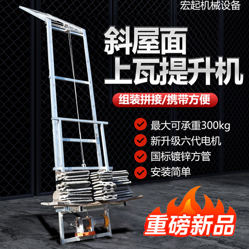 斜坡面上料提升机电动升降小爬梯