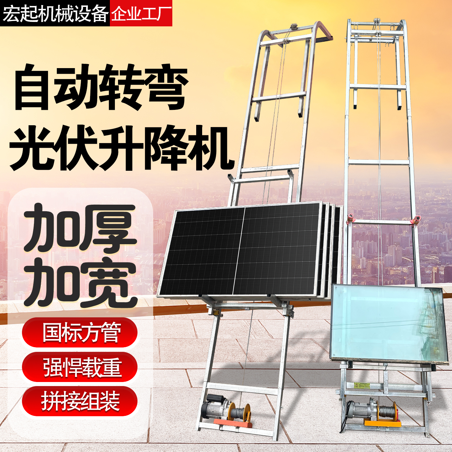 光伏板升降机电动小型玻璃升高