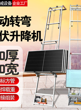 玻璃门窗升降机电动小型到顶自动转弯光伏板便携式提升转弯小爬楼