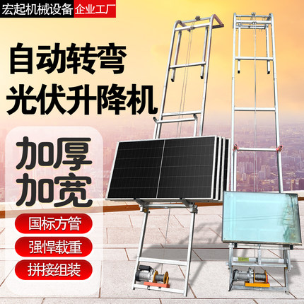 玻璃门窗升降机电动小型到顶自动转弯光伏板便携式提升转弯小爬楼