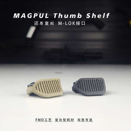马格普Thumb Shelf M-LOK鱼骨拇指架可增强护木控制力3D打印配件