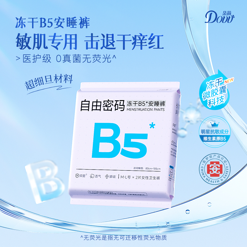 快！有屚 1.7-3.7亓朵薇冻干B5安睡裤一包6条尺码全！亲肤面料柔 社群免单