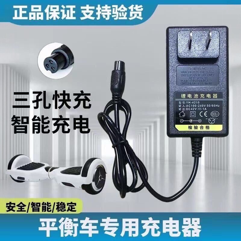 通用两轮平衡车充电器36V42V54V64V三孔插头电源适配器带线充电器